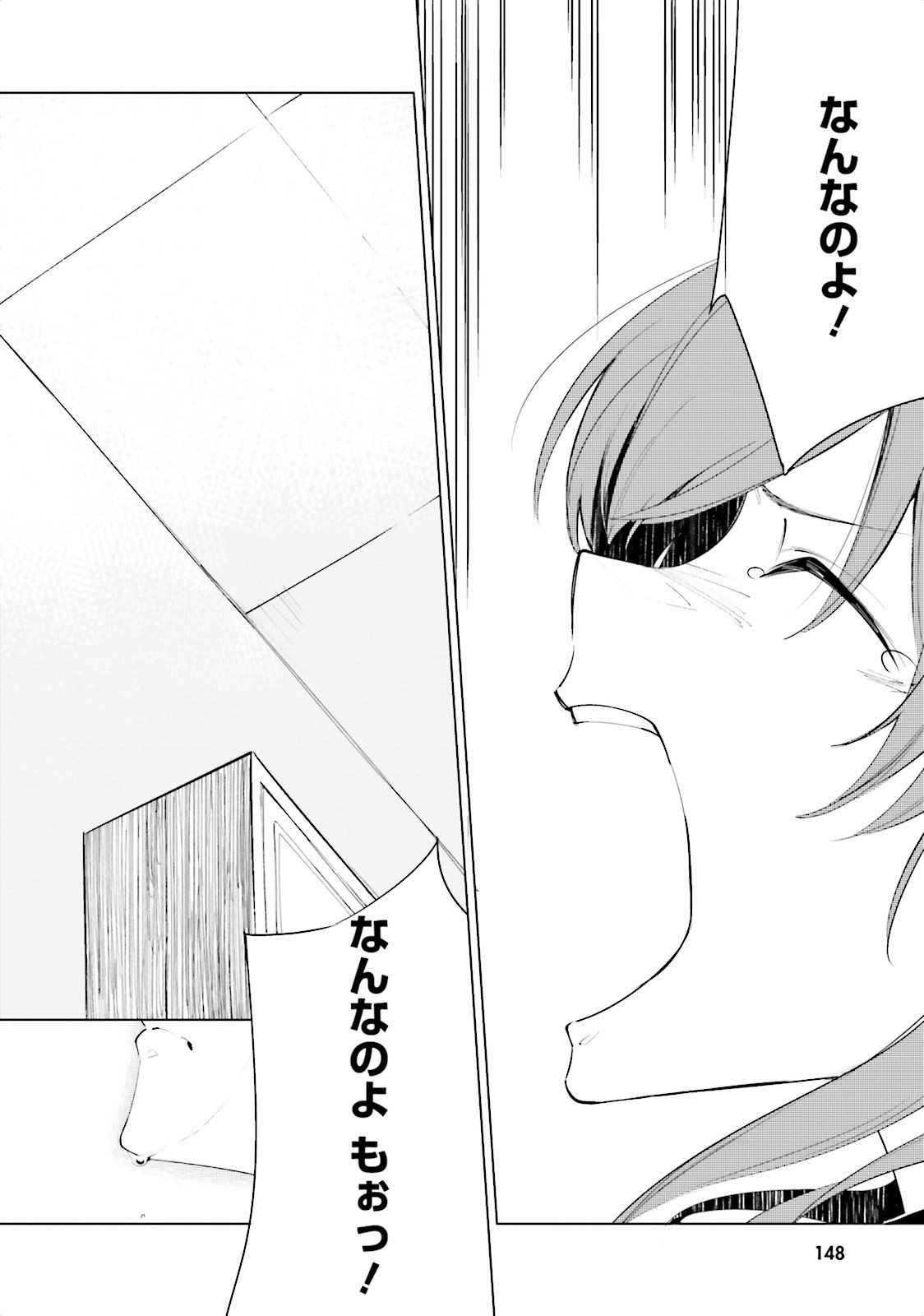 Shuumatsu Nani Shitemasu ka? Isogashii Desu ka? Sukutte Moratte Ii Desu ka? - Chapter 6 - Page 18