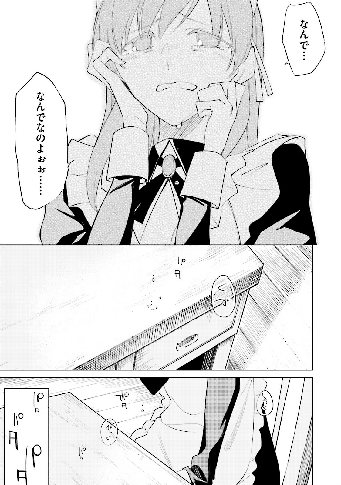 Shuumatsu Nani Shitemasu ka? Isogashii Desu ka? Sukutte Moratte Ii Desu ka? - Chapter 6 - Page 19