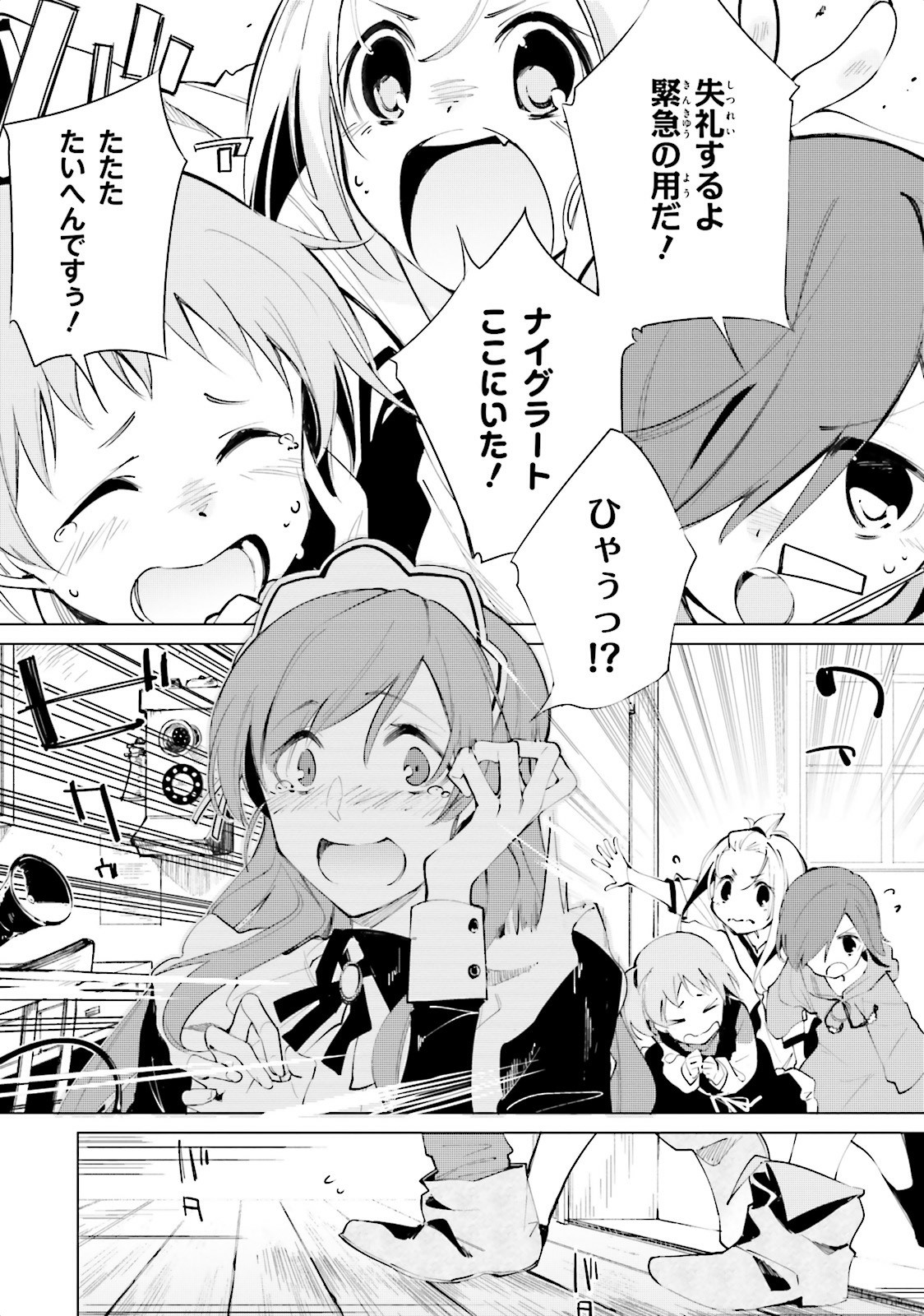 Shuumatsu Nani Shitemasu ka? Isogashii Desu ka? Sukutte Moratte Ii Desu ka? - Chapter 6 - Page 20