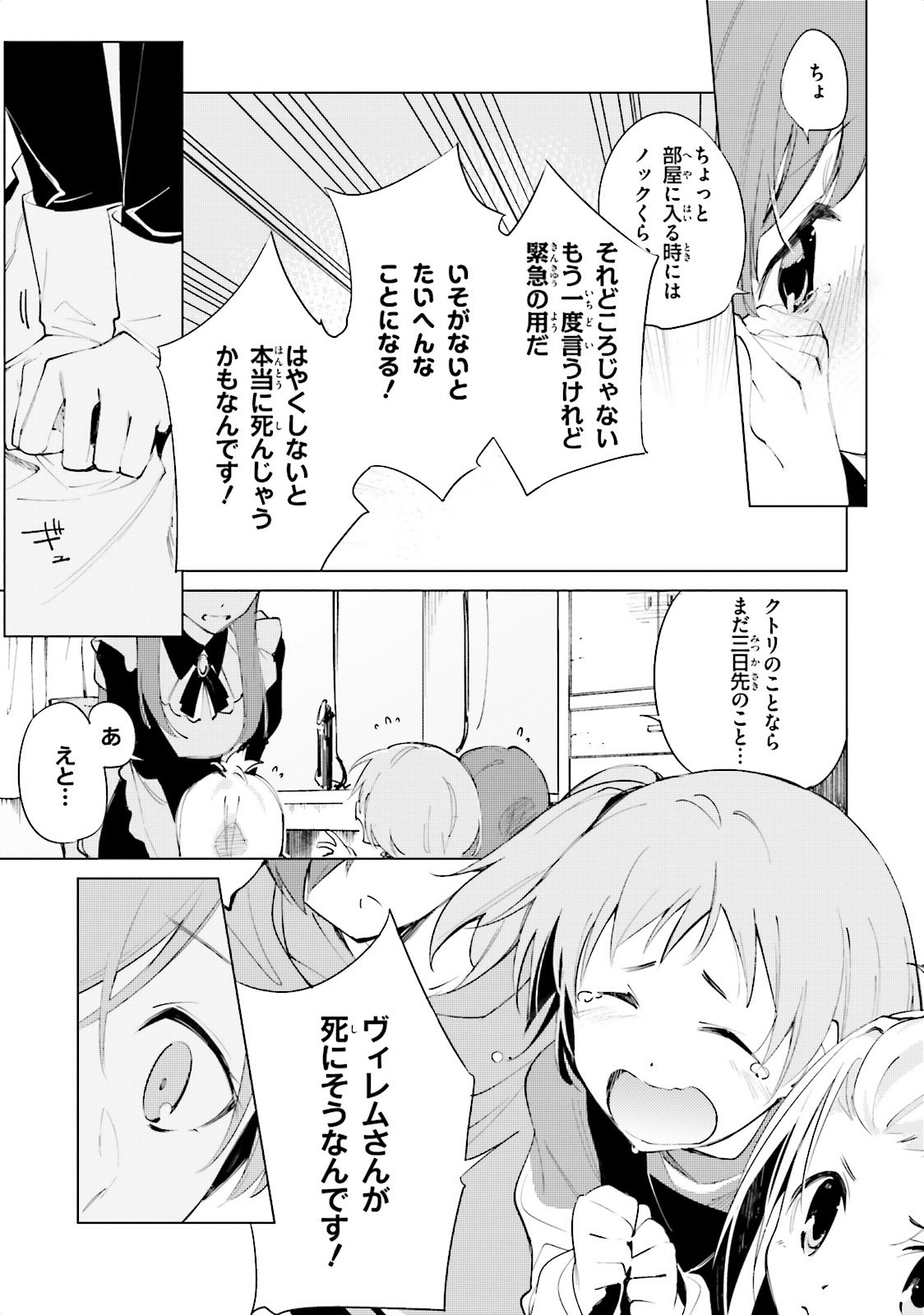 Shuumatsu Nani Shitemasu ka? Isogashii Desu ka? Sukutte Moratte Ii Desu ka? - Chapter 6 - Page 21