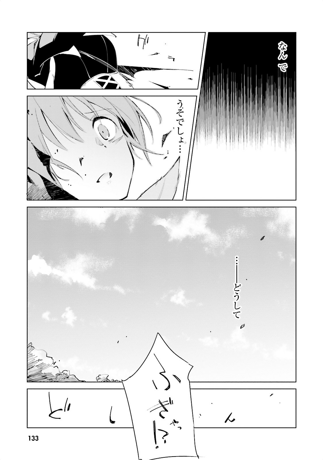 Shuumatsu Nani Shitemasu ka? Isogashii Desu ka? Sukutte Moratte Ii Desu ka? - Chapter 6 - Page 3