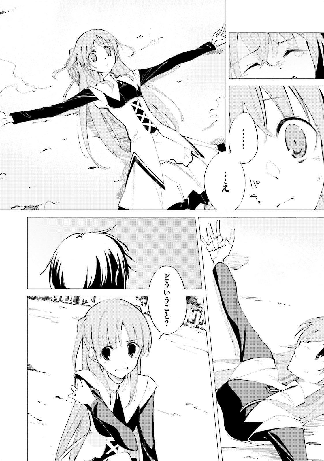 Shuumatsu Nani Shitemasu ka? Isogashii Desu ka? Sukutte Moratte Ii Desu ka? - Chapter 6 - Page 4