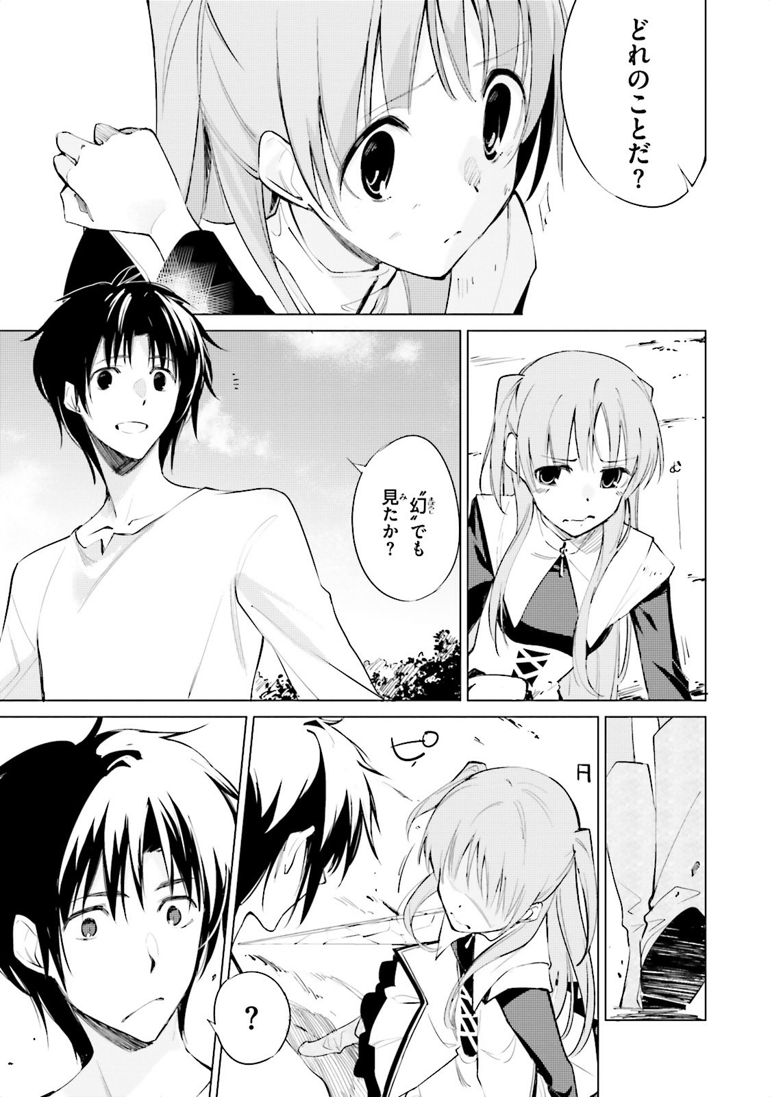 Shuumatsu Nani Shitemasu ka? Isogashii Desu ka? Sukutte Moratte Ii Desu ka? - Chapter 6 - Page 5