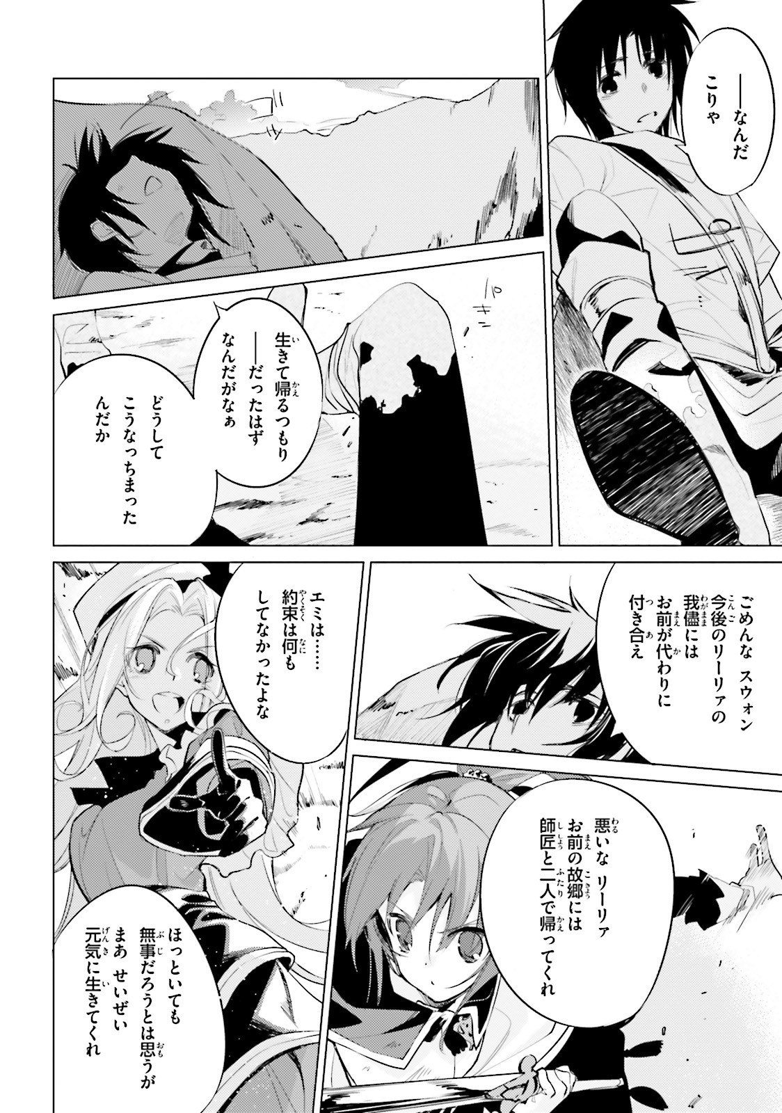 Shuumatsu Nani Shitemasu ka? Isogashii Desu ka? Sukutte Moratte Ii Desu ka? - Chapter 7 - Page 12