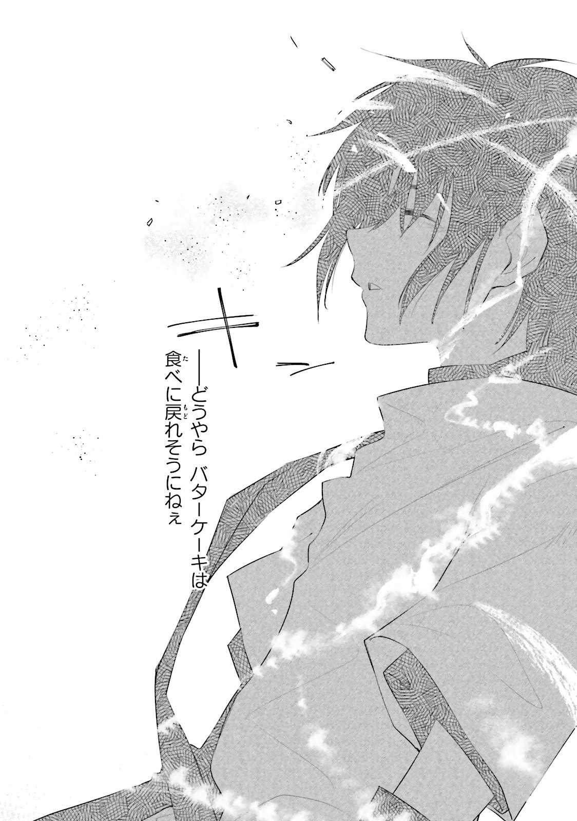 Shuumatsu Nani Shitemasu ka? Isogashii Desu ka? Sukutte Moratte Ii Desu ka? - Chapter 7 - Page 14