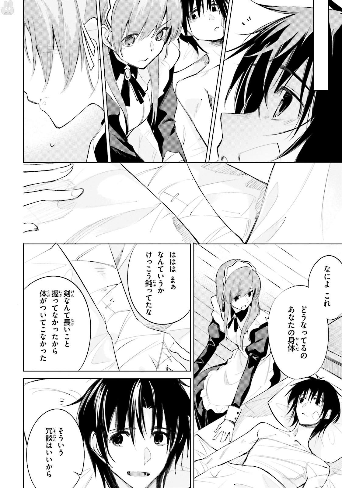 Shuumatsu Nani Shitemasu ka? Isogashii Desu ka? Sukutte Moratte Ii Desu ka? - Chapter 7 - Page 16