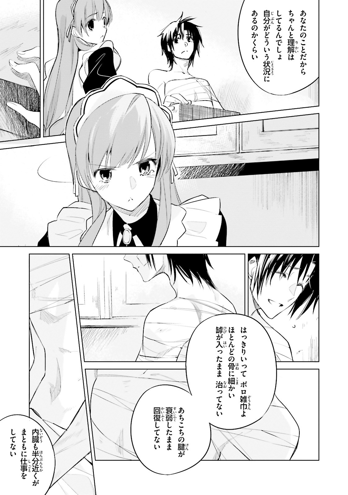 Shuumatsu Nani Shitemasu ka? Isogashii Desu ka? Sukutte Moratte Ii Desu ka? - Chapter 7 - Page 17