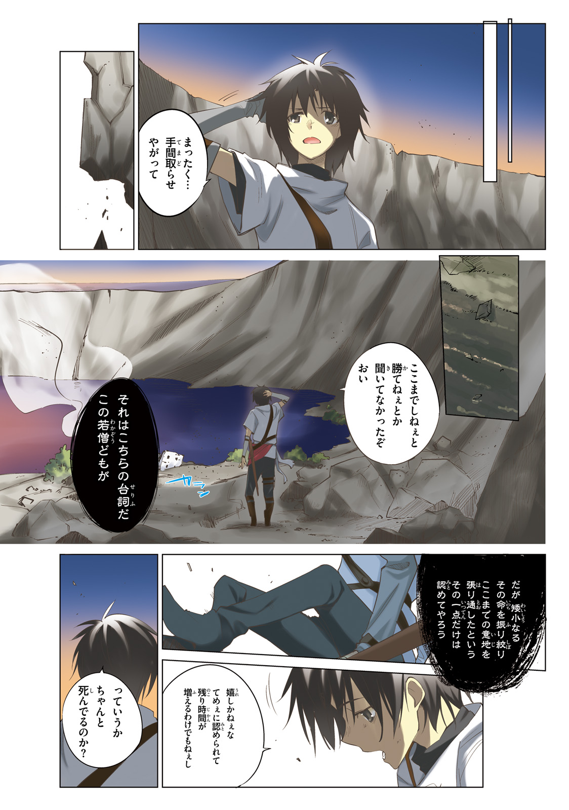 Shuumatsu Nani Shitemasu ka? Isogashii Desu ka? Sukutte Moratte Ii Desu ka? - Chapter 7 - Page 4