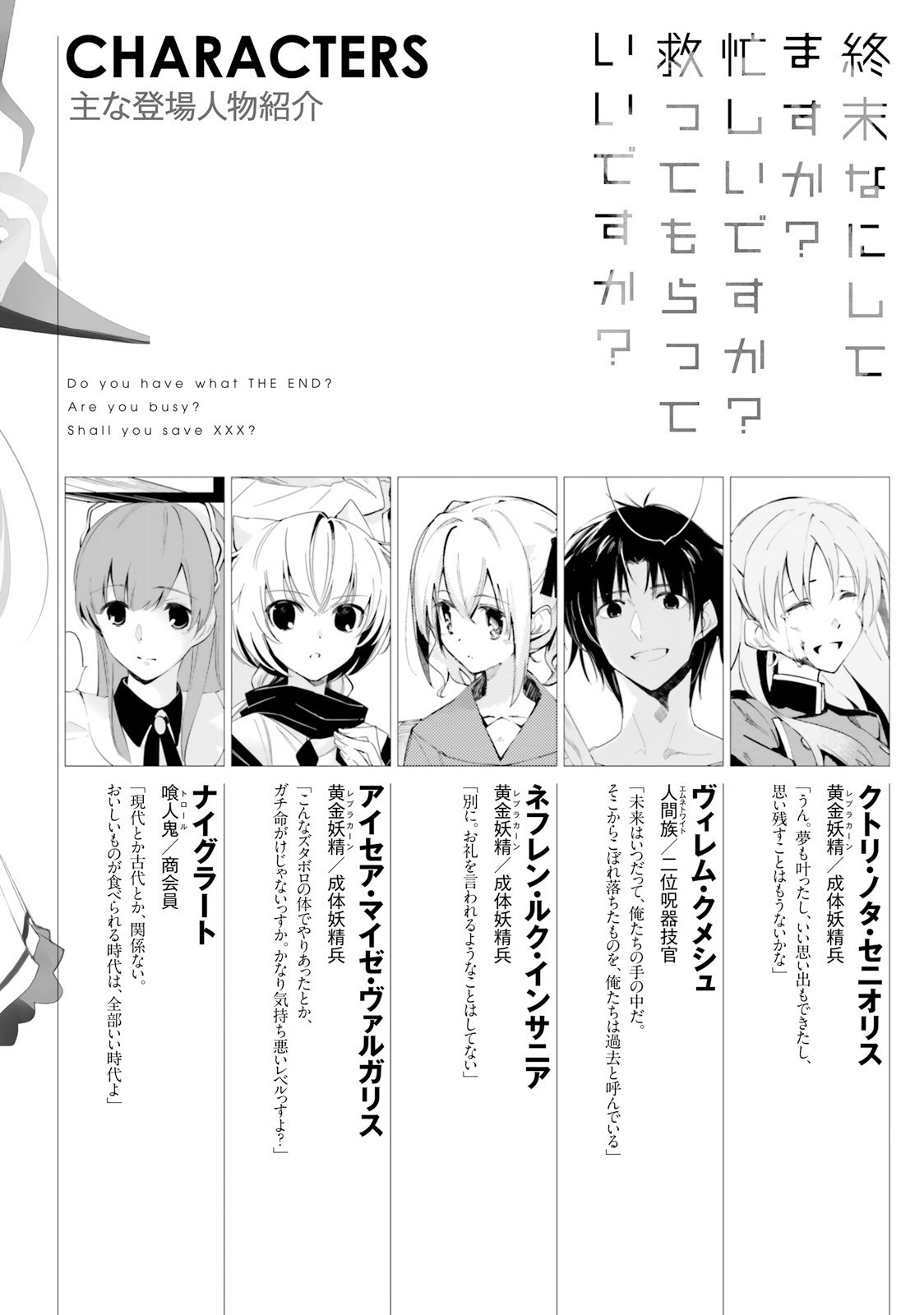 Shuumatsu Nani Shitemasu ka? Isogashii Desu ka? Sukutte Moratte Ii Desu ka? - Chapter 7 - Page 6