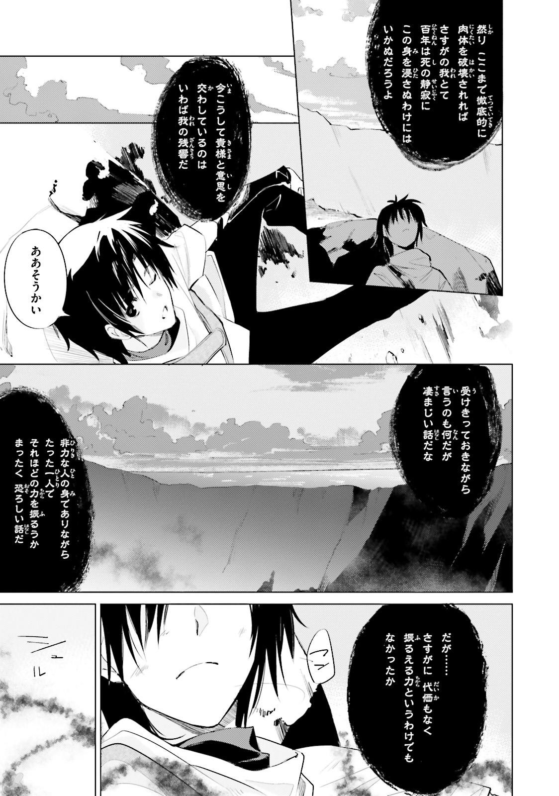 Shuumatsu Nani Shitemasu ka? Isogashii Desu ka? Sukutte Moratte Ii Desu ka? - Chapter 7 - Page 9