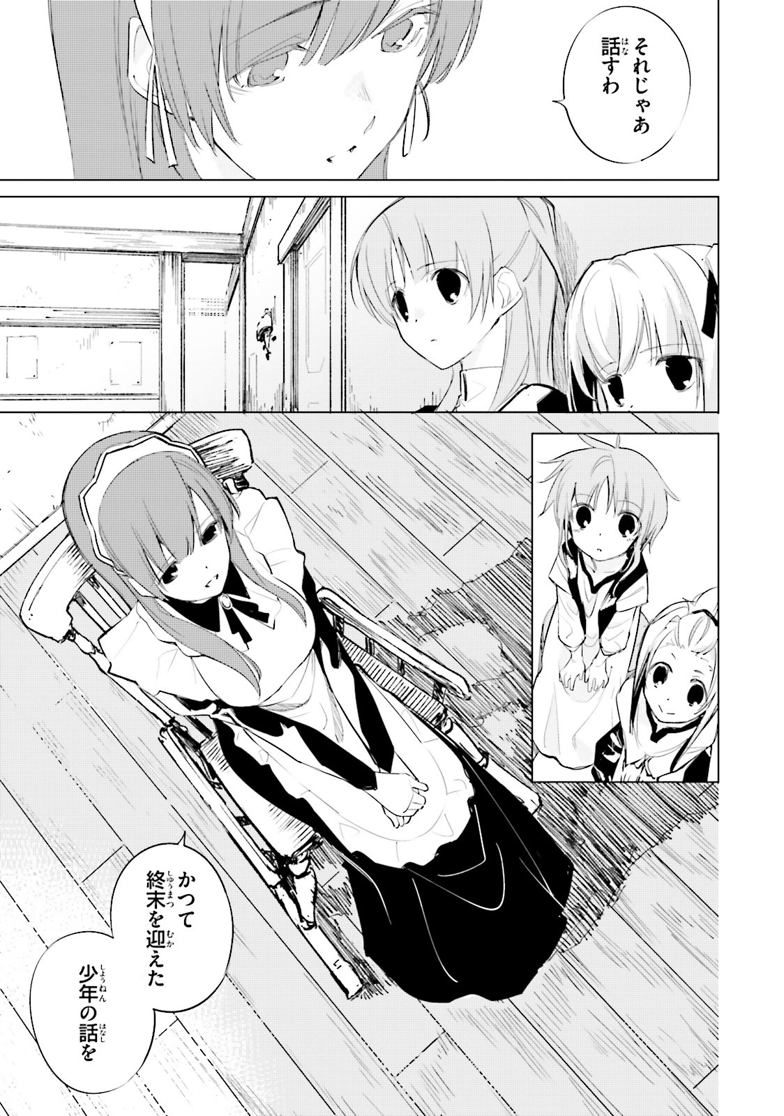 Shuumatsu Nani Shitemasu ka? Isogashii Desu ka? Sukutte Moratte Ii Desu ka? - Chapter 8 - Page 1