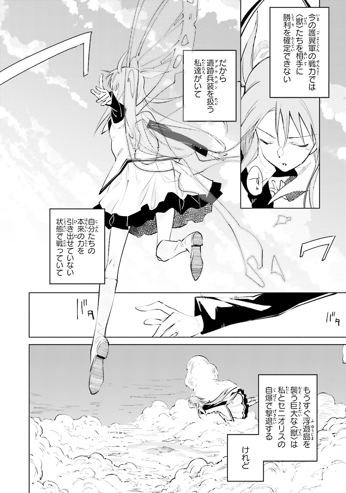 Shuumatsu Nani Shitemasu ka? Isogashii Desu ka? Sukutte Moratte Ii Desu ka? - Chapter 8 - Page 10