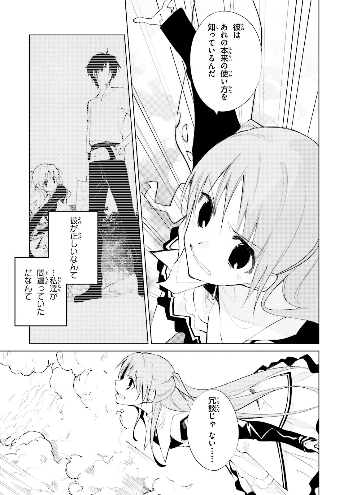 Shuumatsu Nani Shitemasu ka? Isogashii Desu ka? Sukutte Moratte Ii Desu ka? - Chapter 8 - Page 11