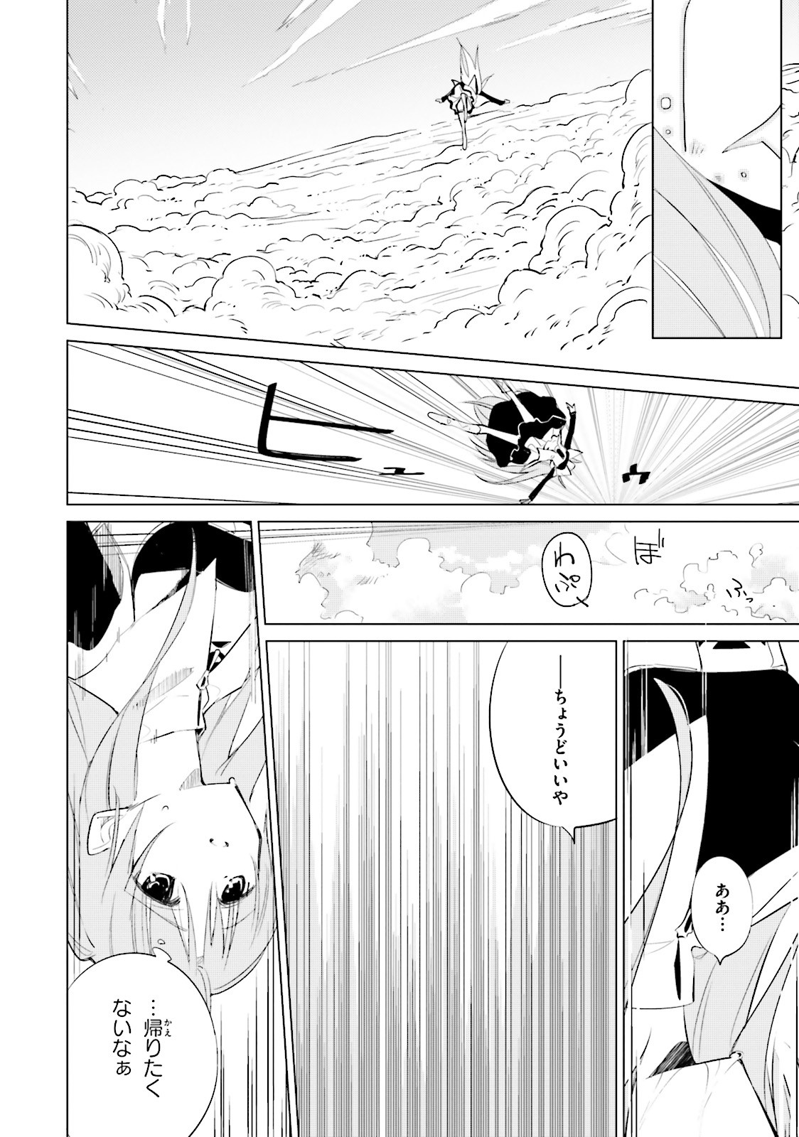 Shuumatsu Nani Shitemasu ka? Isogashii Desu ka? Sukutte Moratte Ii Desu ka? - Chapter 8 - Page 14