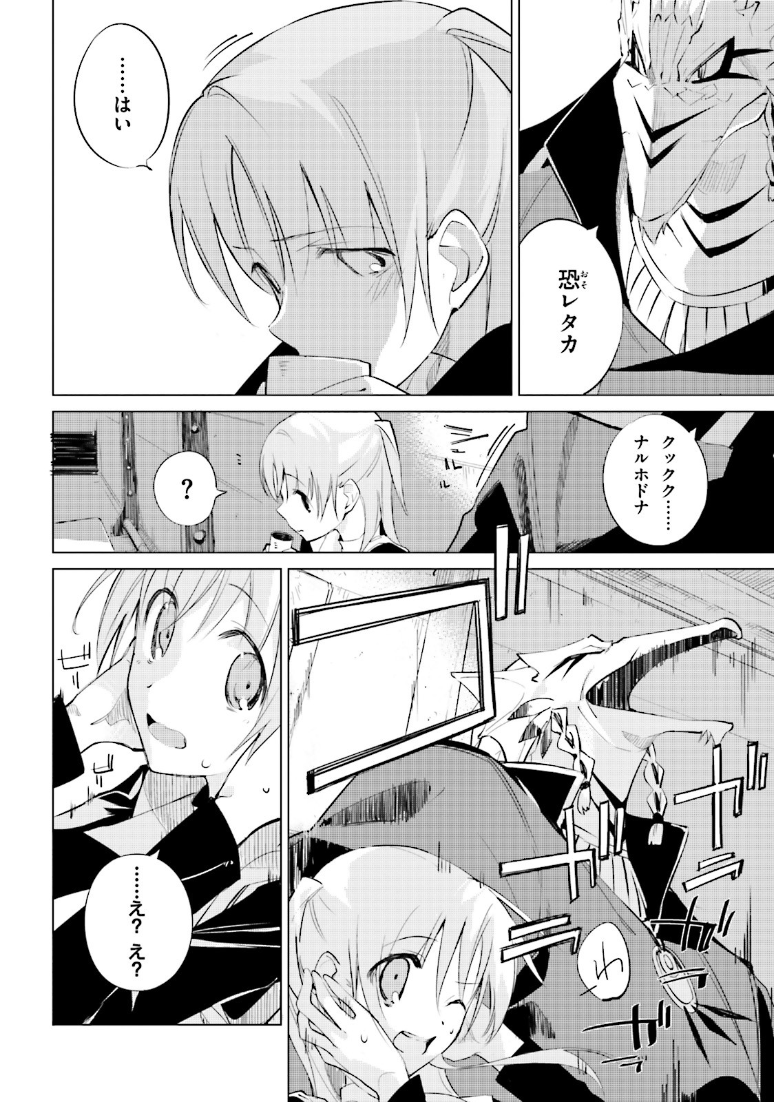 Shuumatsu Nani Shitemasu ka? Isogashii Desu ka? Sukutte Moratte Ii Desu ka? - Chapter 8 - Page 20