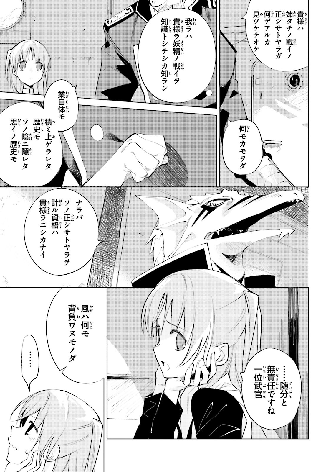 Shuumatsu Nani Shitemasu ka? Isogashii Desu ka? Sukutte Moratte Ii Desu ka? - Chapter 8 - Page 25