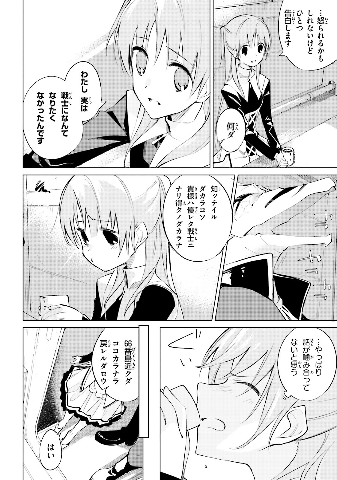 Shuumatsu Nani Shitemasu ka? Isogashii Desu ka? Sukutte Moratte Ii Desu ka? - Chapter 8 - Page 26