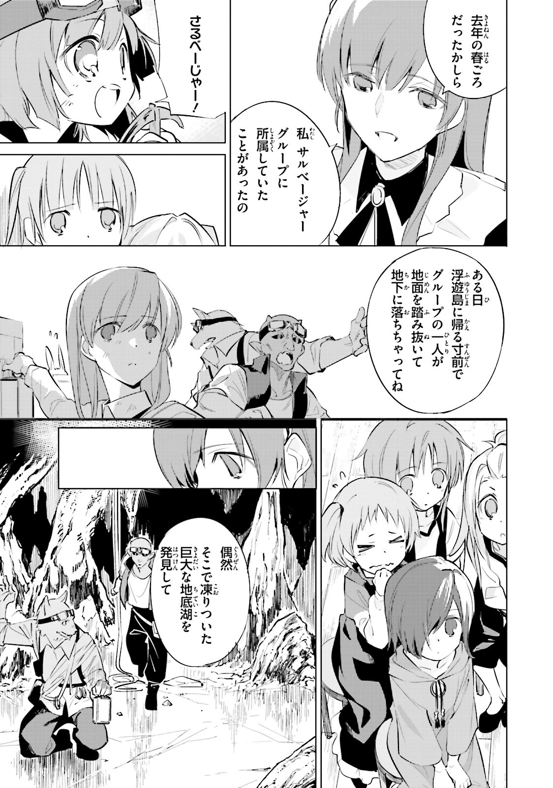 Shuumatsu Nani Shitemasu ka? Isogashii Desu ka? Sukutte Moratte Ii Desu ka? - Chapter 8 - Page 3