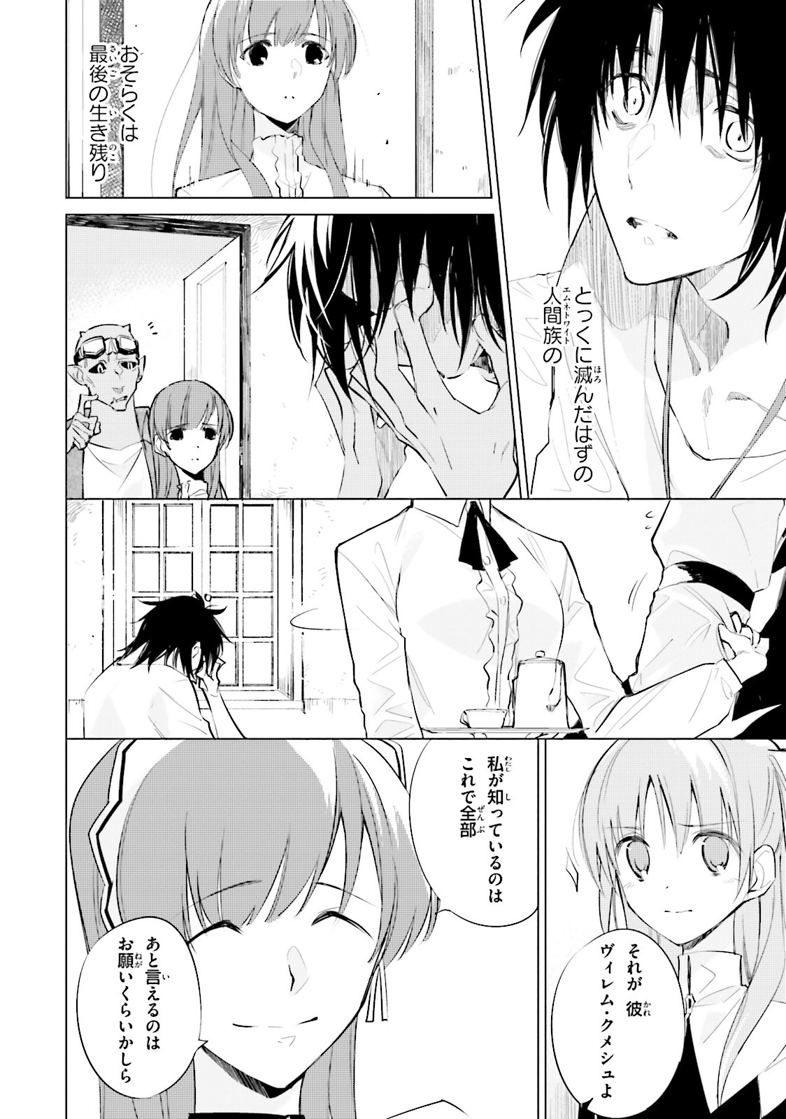 Shuumatsu Nani Shitemasu ka? Isogashii Desu ka? Sukutte Moratte Ii Desu ka? - Chapter 8 - Page 6