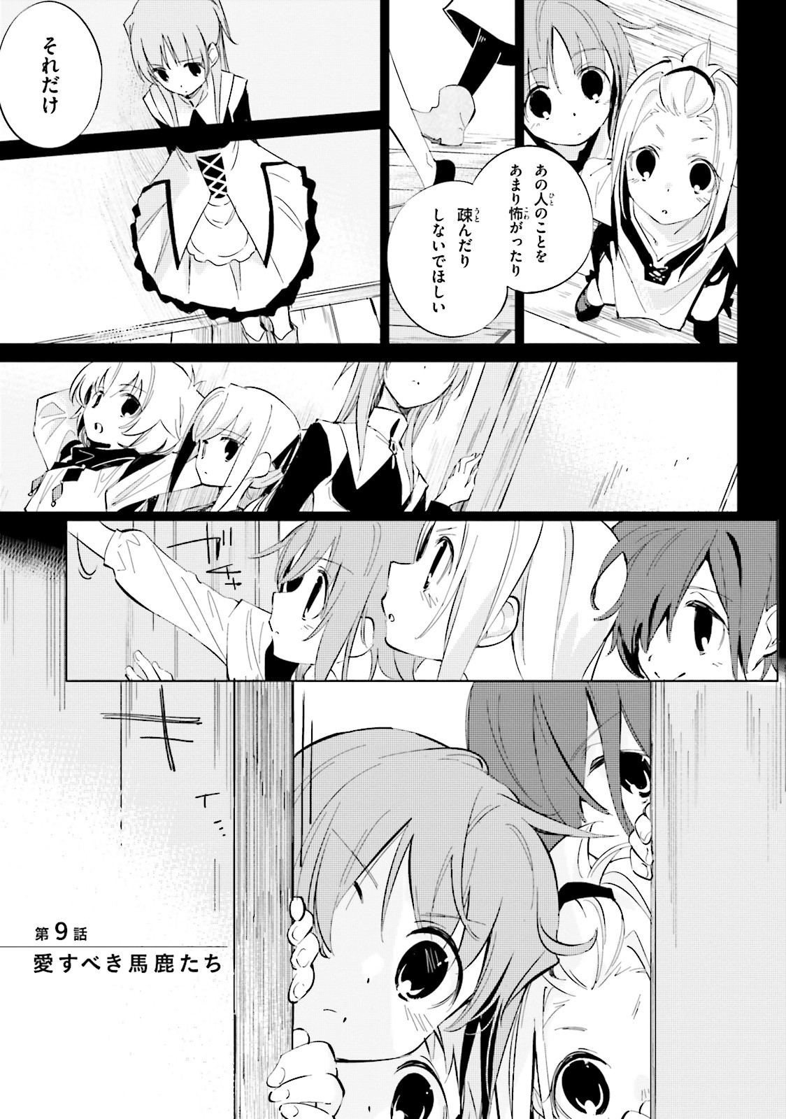 Shuumatsu Nani Shitemasu ka? Isogashii Desu ka? Sukutte Moratte Ii Desu ka? - Chapter 9 - Page 1