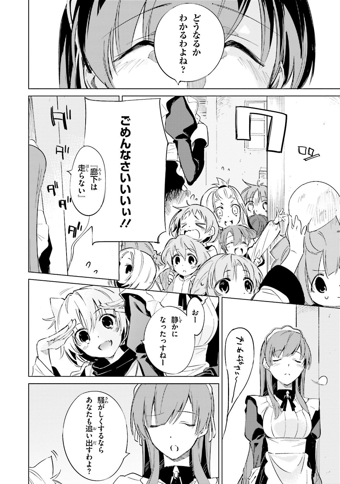 Shuumatsu Nani Shitemasu ka? Isogashii Desu ka? Sukutte Moratte Ii Desu ka? - Chapter 9 - Page 10