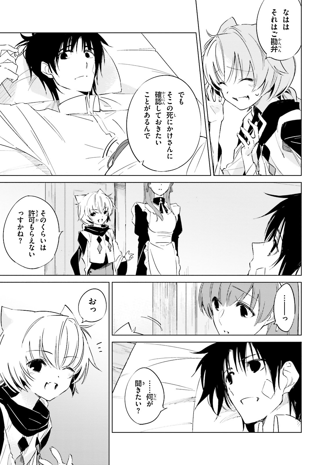 Shuumatsu Nani Shitemasu ka? Isogashii Desu ka? Sukutte Moratte Ii Desu ka? - Chapter 9 - Page 11