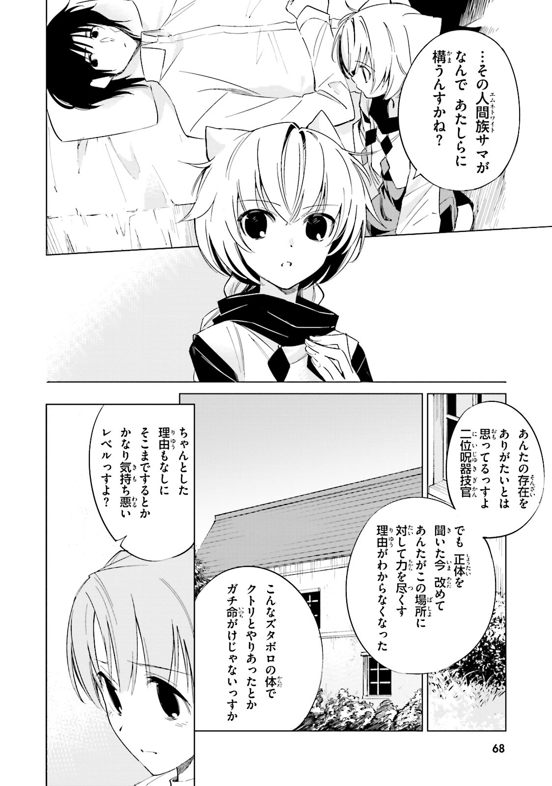 Shuumatsu Nani Shitemasu ka? Isogashii Desu ka? Sukutte Moratte Ii Desu ka? - Chapter 9 - Page 14