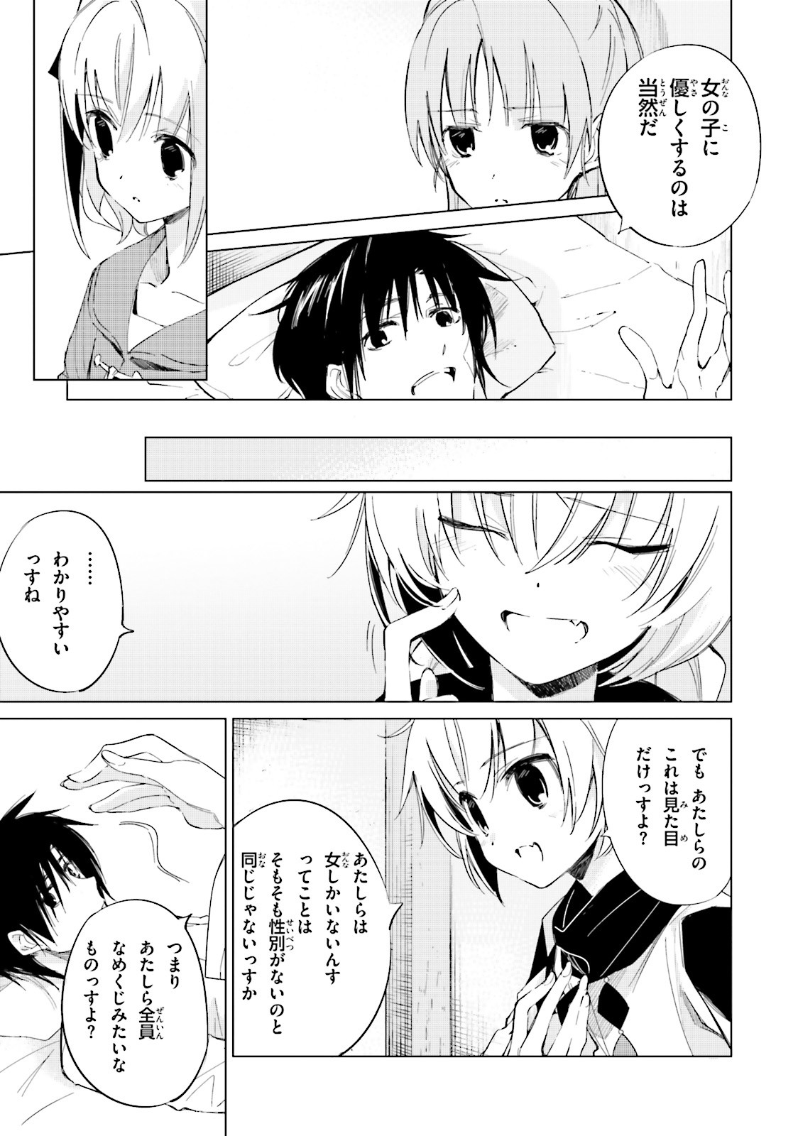 Shuumatsu Nani Shitemasu ka? Isogashii Desu ka? Sukutte Moratte Ii Desu ka? - Chapter 9 - Page 15