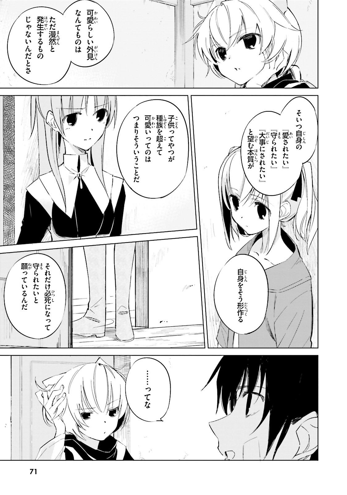 Shuumatsu Nani Shitemasu ka? Isogashii Desu ka? Sukutte Moratte Ii Desu ka? - Chapter 9 - Page 17