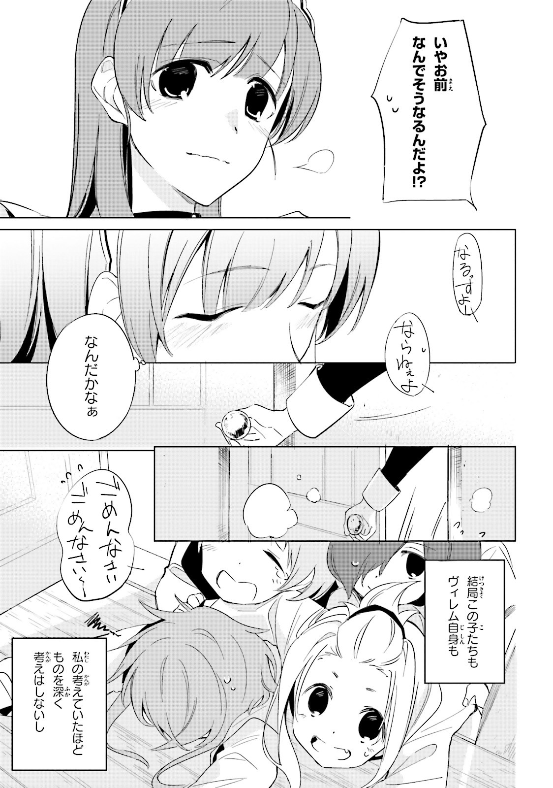 Shuumatsu Nani Shitemasu ka? Isogashii Desu ka? Sukutte Moratte Ii Desu ka? - Chapter 9 - Page 19