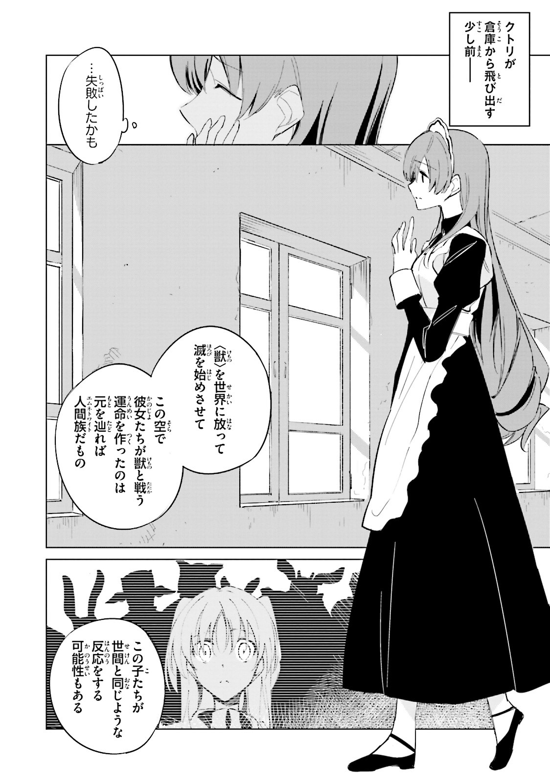 Shuumatsu Nani Shitemasu ka? Isogashii Desu ka? Sukutte Moratte Ii Desu ka? - Chapter 9 - Page 2