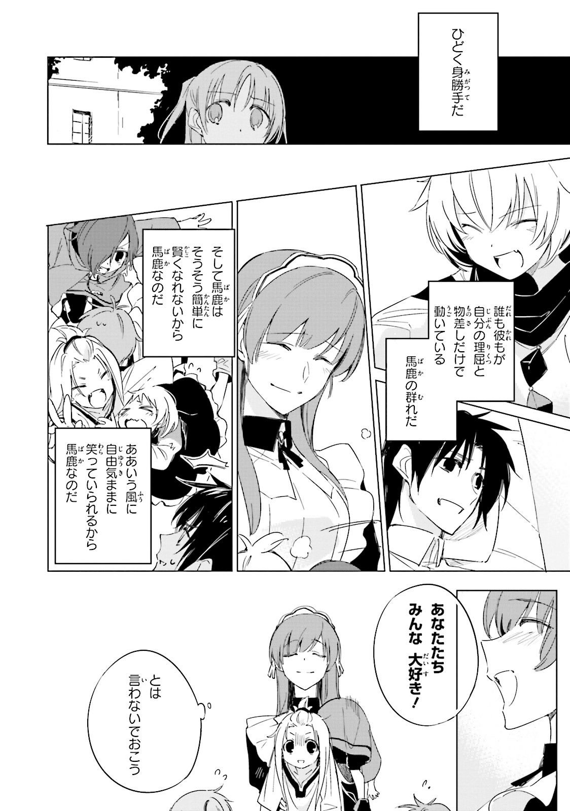 Shuumatsu Nani Shitemasu ka? Isogashii Desu ka? Sukutte Moratte Ii Desu ka? - Chapter 9 - Page 20