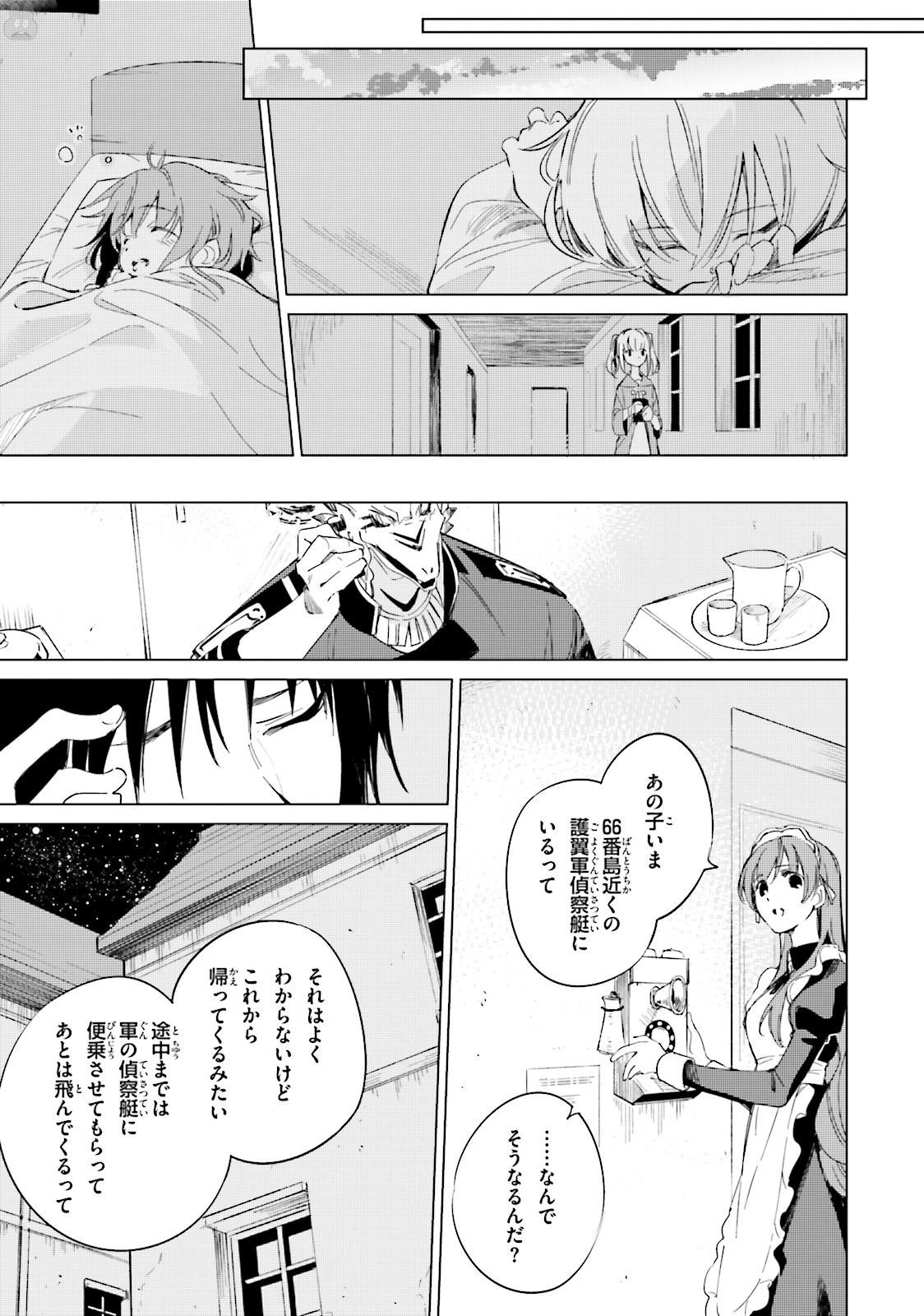 Shuumatsu Nani Shitemasu ka? Isogashii Desu ka? Sukutte Moratte Ii Desu ka? - Chapter 9 - Page 21