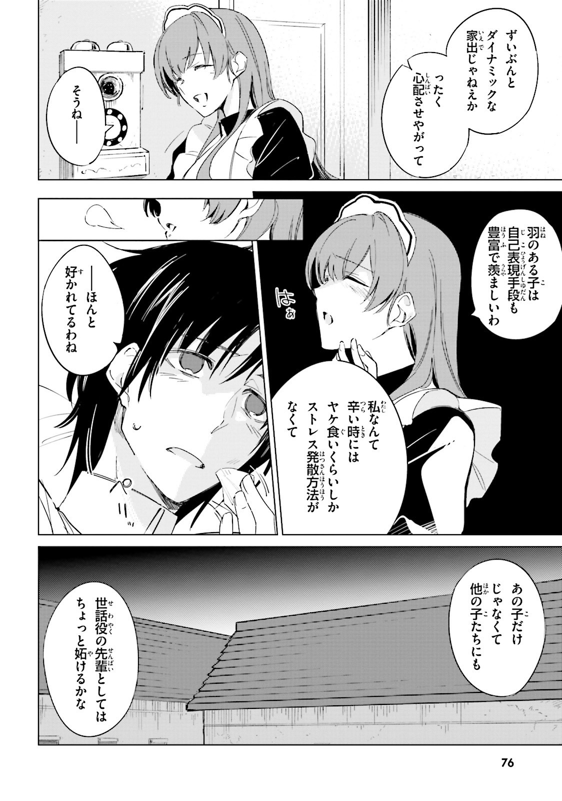 Shuumatsu Nani Shitemasu ka? Isogashii Desu ka? Sukutte Moratte Ii Desu ka? - Chapter 9 - Page 22