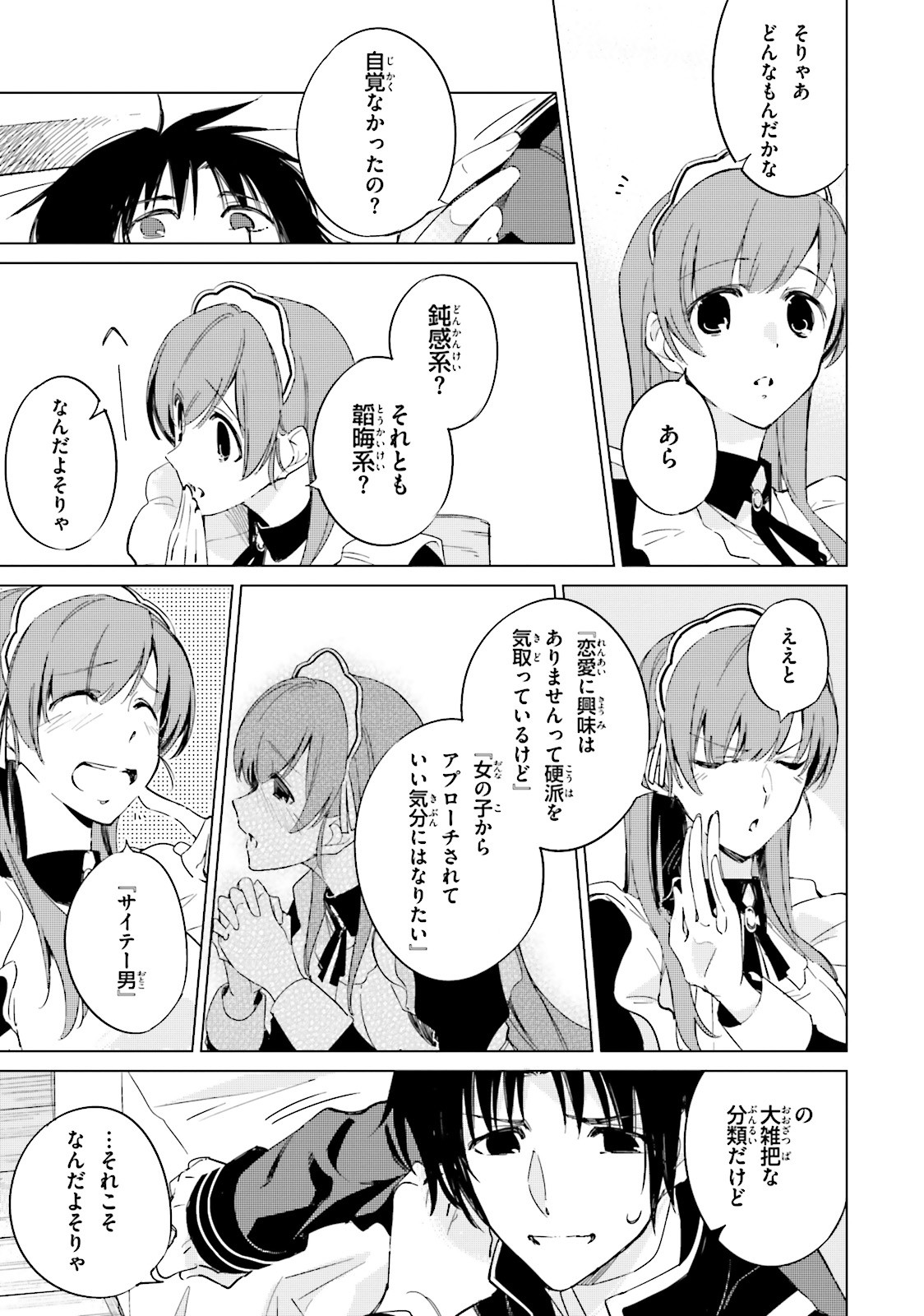 Shuumatsu Nani Shitemasu ka? Isogashii Desu ka? Sukutte Moratte Ii Desu ka? - Chapter 9 - Page 23