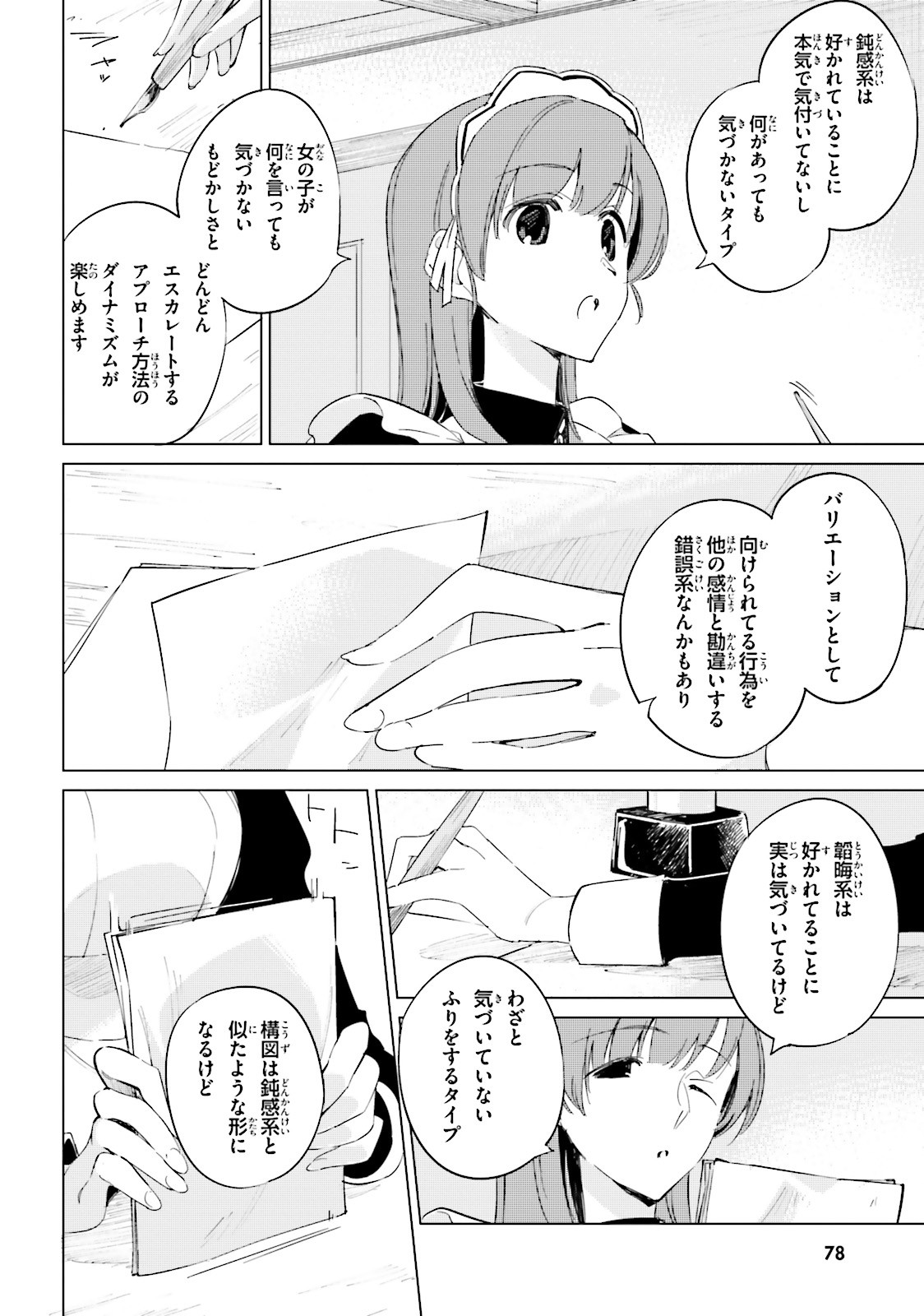 Shuumatsu Nani Shitemasu ka? Isogashii Desu ka? Sukutte Moratte Ii Desu ka? - Chapter 9 - Page 24