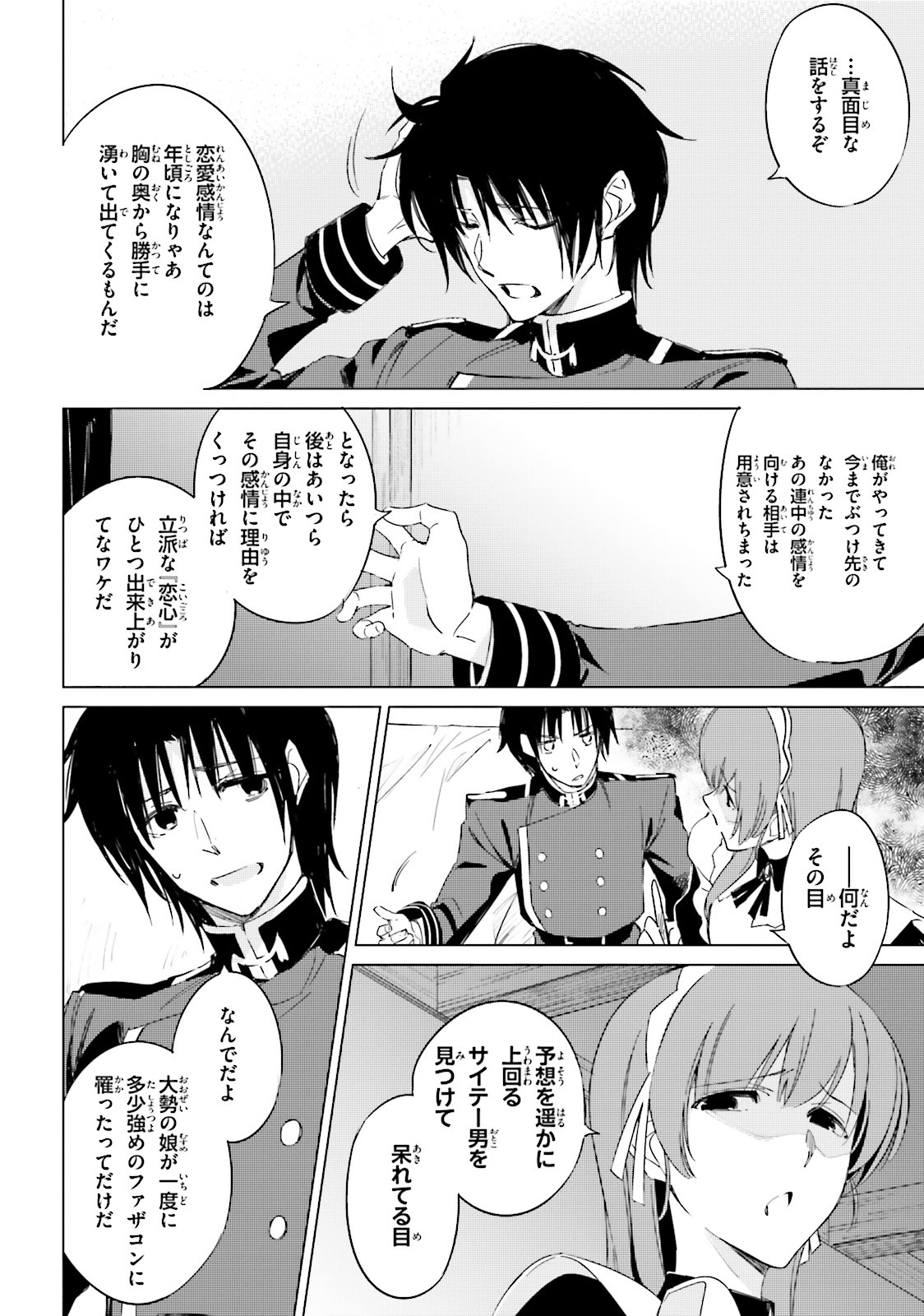 Shuumatsu Nani Shitemasu ka? Isogashii Desu ka? Sukutte Moratte Ii Desu ka? - Chapter 9 - Page 26