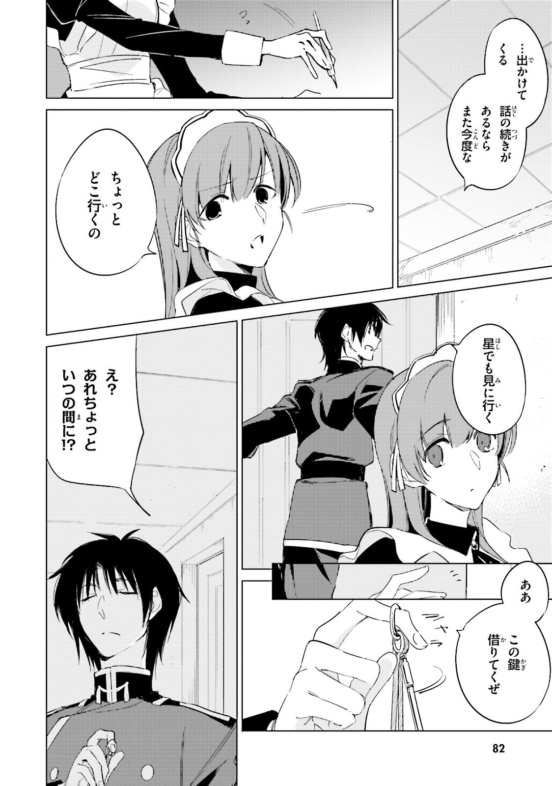 Shuumatsu Nani Shitemasu ka? Isogashii Desu ka? Sukutte Moratte Ii Desu ka? - Chapter 9 - Page 28