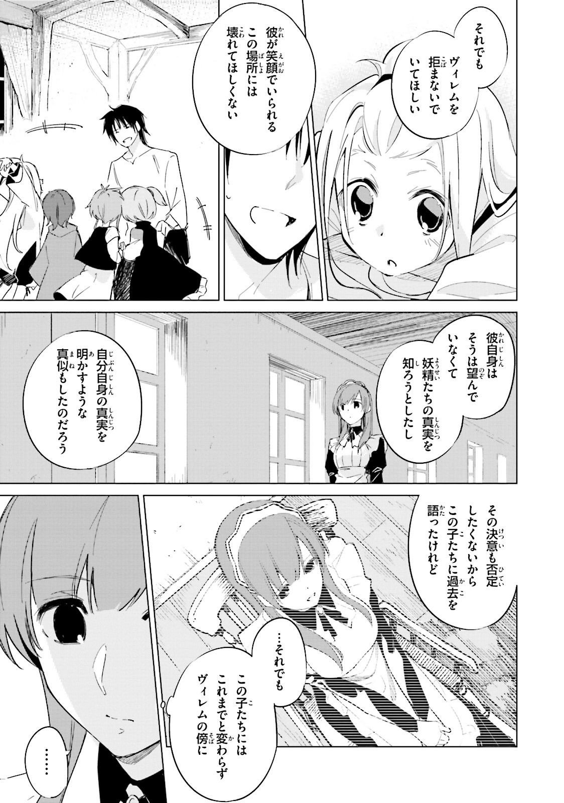 Shuumatsu Nani Shitemasu ka? Isogashii Desu ka? Sukutte Moratte Ii Desu ka? - Chapter 9 - Page 3