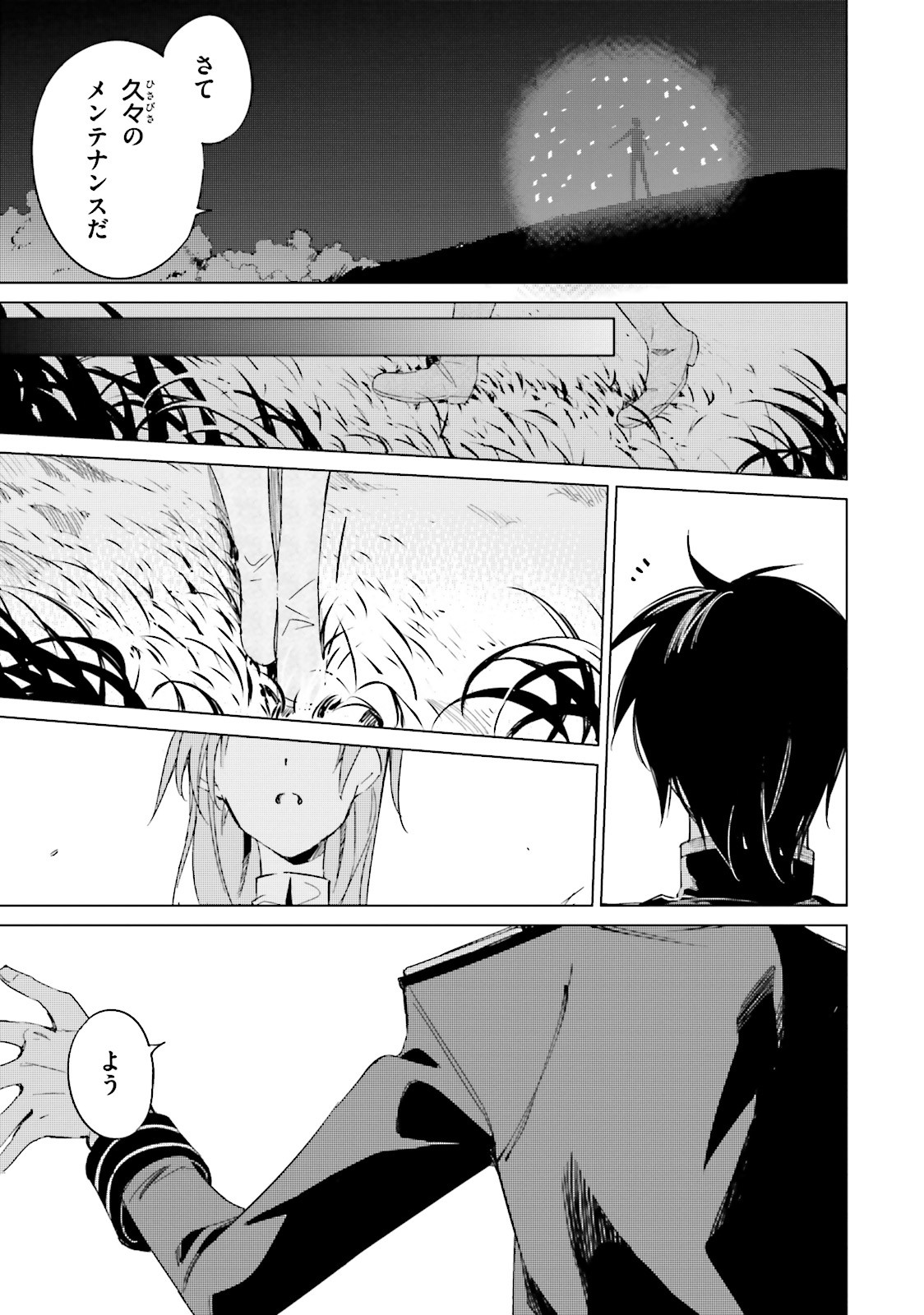 Shuumatsu Nani Shitemasu ka? Isogashii Desu ka? Sukutte Moratte Ii Desu ka? - Chapter 9 - Page 31