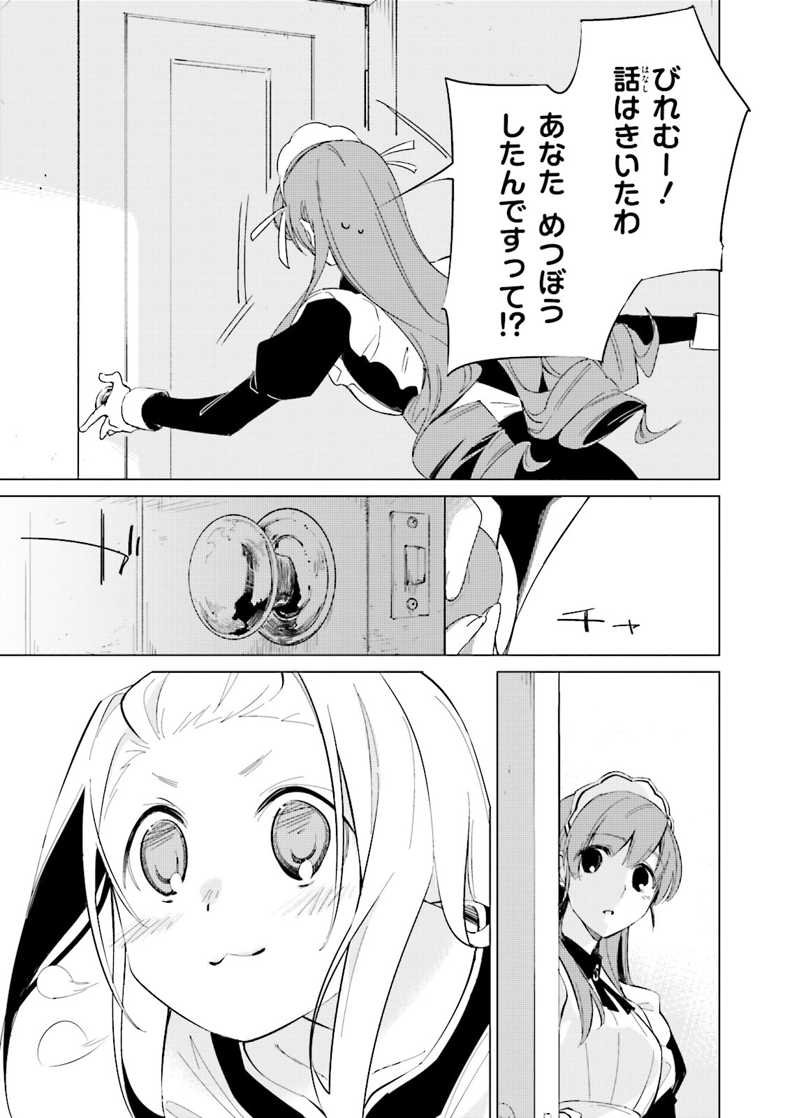 Shuumatsu Nani Shitemasu ka? Isogashii Desu ka? Sukutte Moratte Ii Desu ka? - Chapter 9 - Page 5