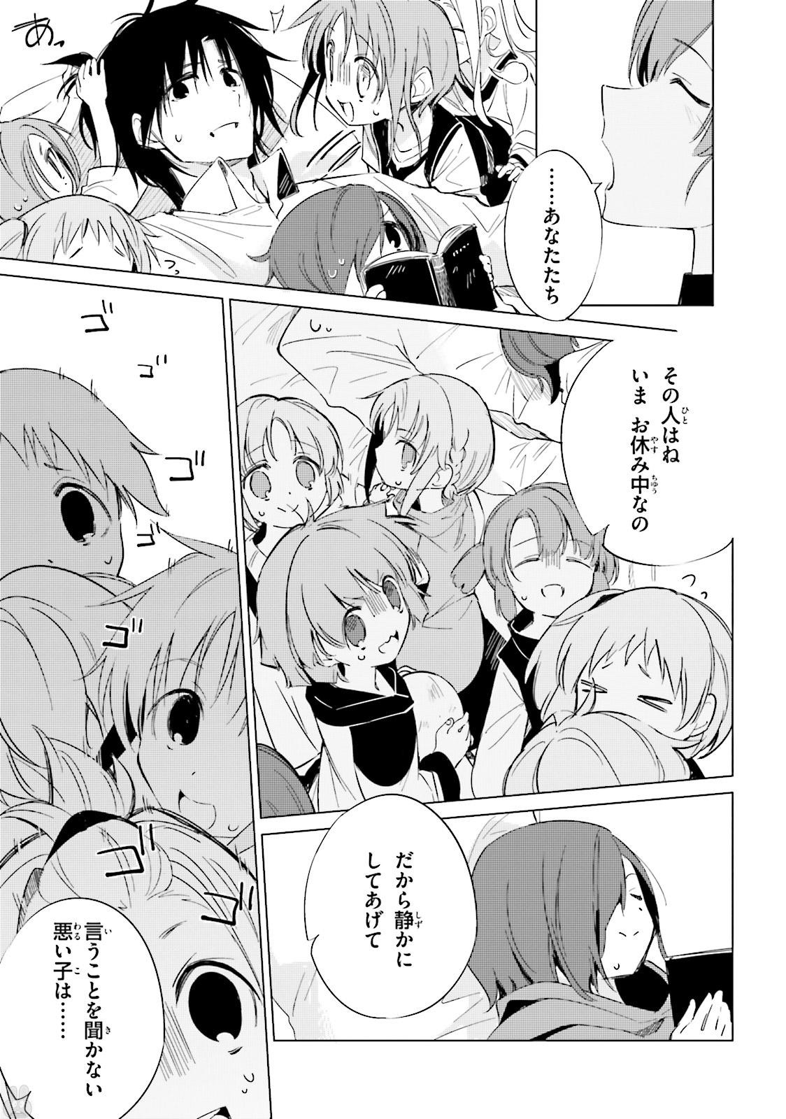 Shuumatsu Nani Shitemasu ka? Isogashii Desu ka? Sukutte Moratte Ii Desu ka? - Chapter 9 - Page 9