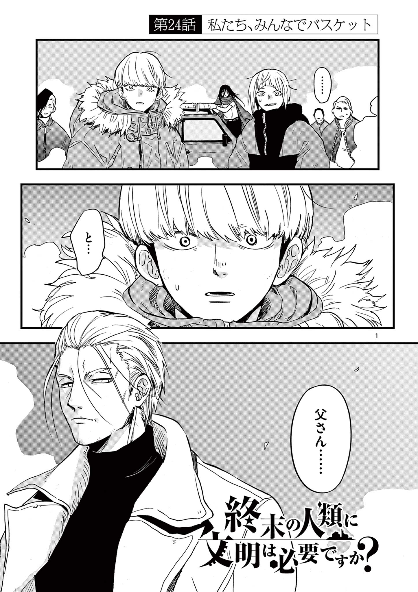 Shuumatsu no Jinrui ni Bunmei wa Hitsuyou desu ka? - Chapter 24 - Page 1