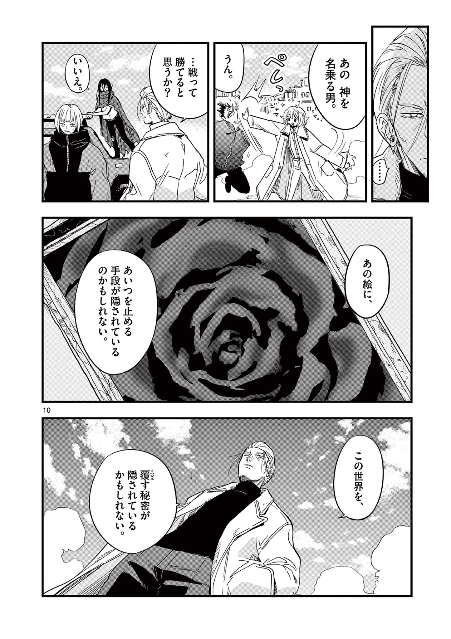 Shuumatsu no Jinrui ni Bunmei wa Hitsuyou desu ka? - Chapter 24 - Page 10