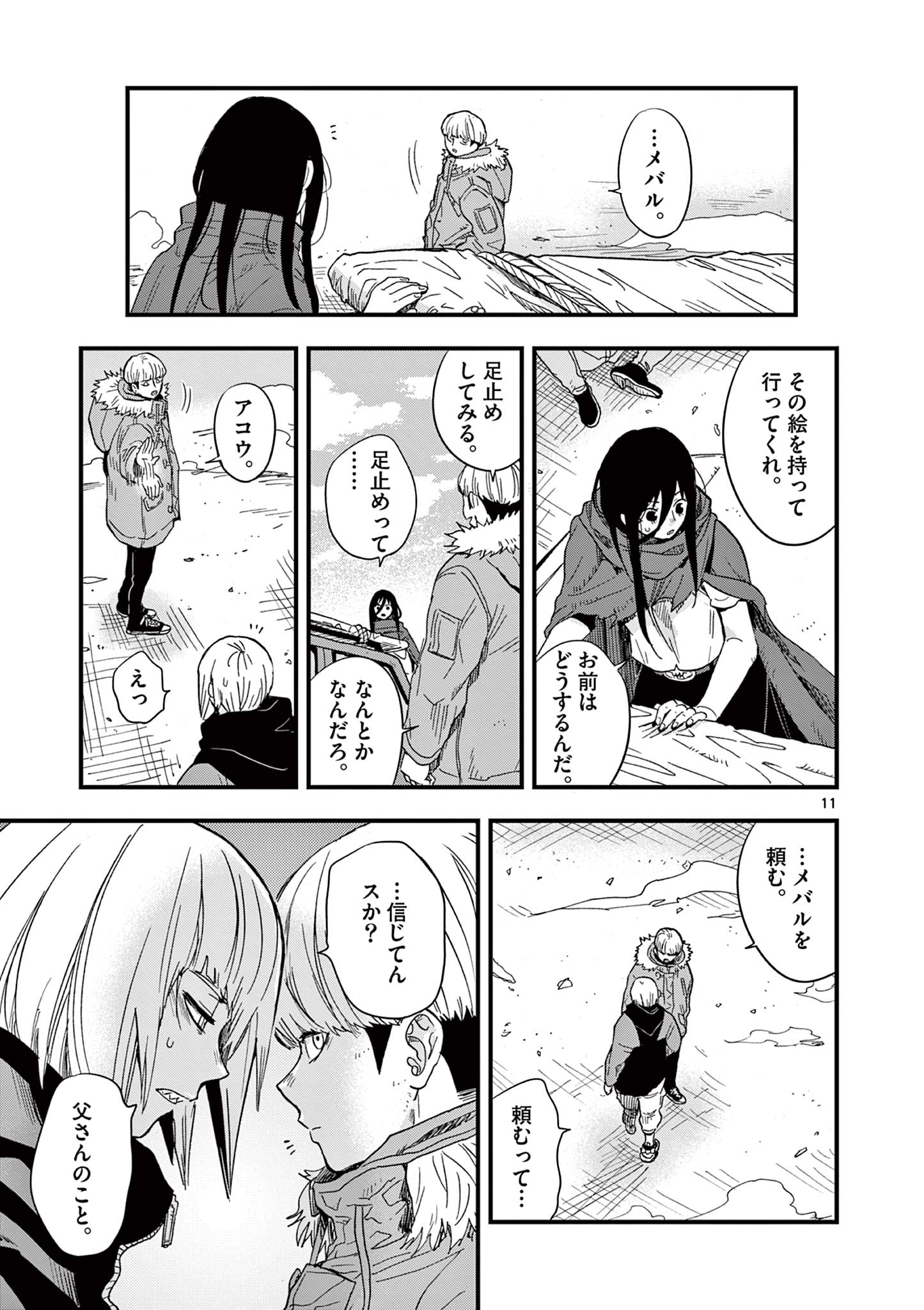 Shuumatsu no Jinrui ni Bunmei wa Hitsuyou desu ka? - Chapter 24 - Page 11