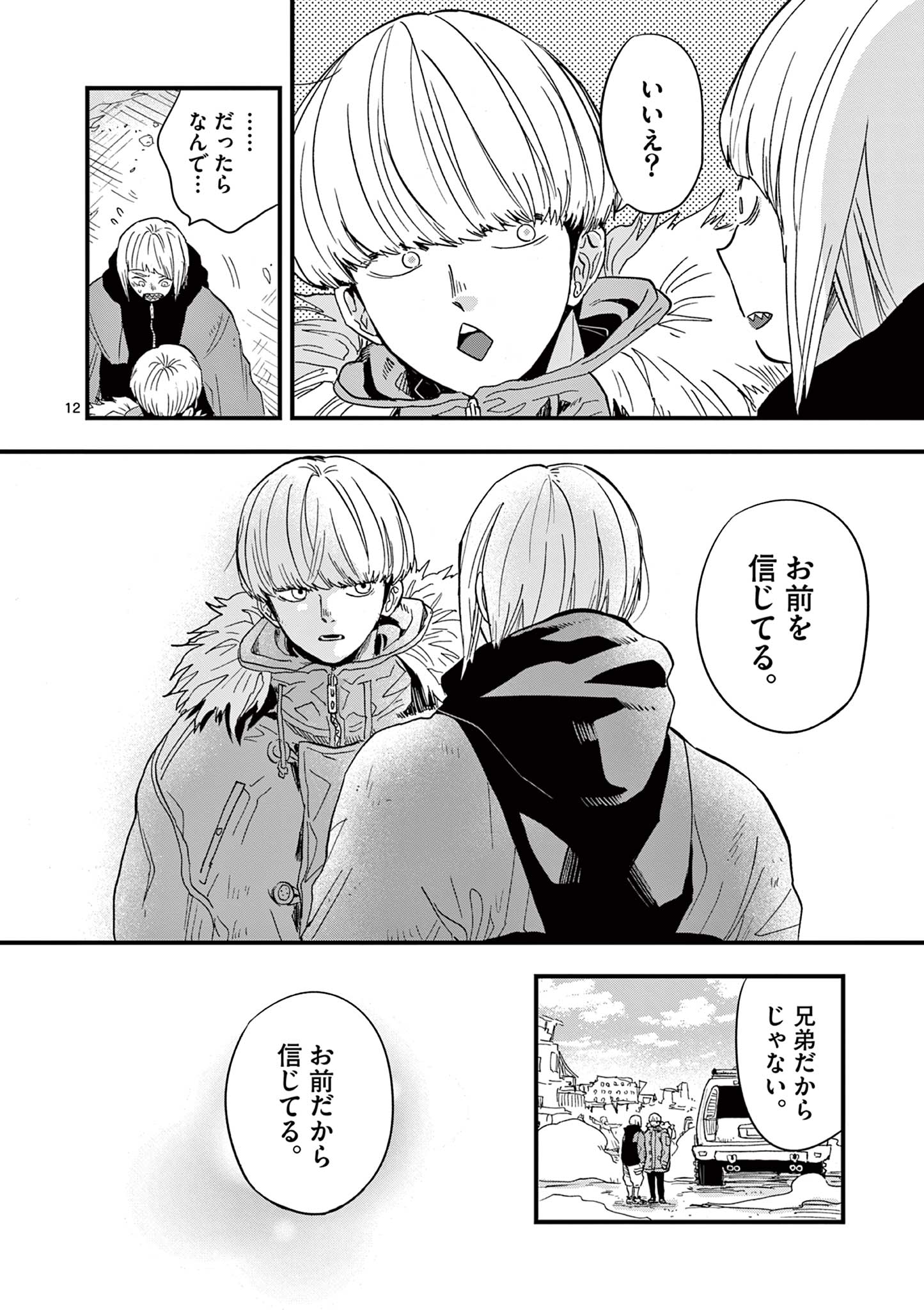 Shuumatsu no Jinrui ni Bunmei wa Hitsuyou desu ka? - Chapter 24 - Page 12