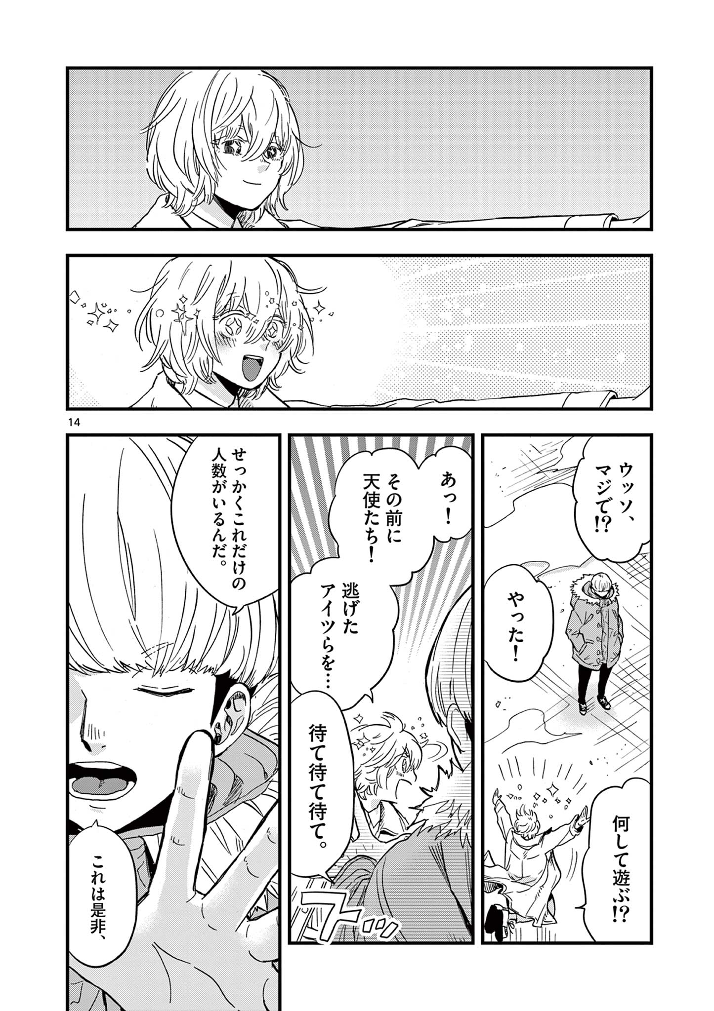 Shuumatsu no Jinrui ni Bunmei wa Hitsuyou desu ka? - Chapter 24 - Page 14