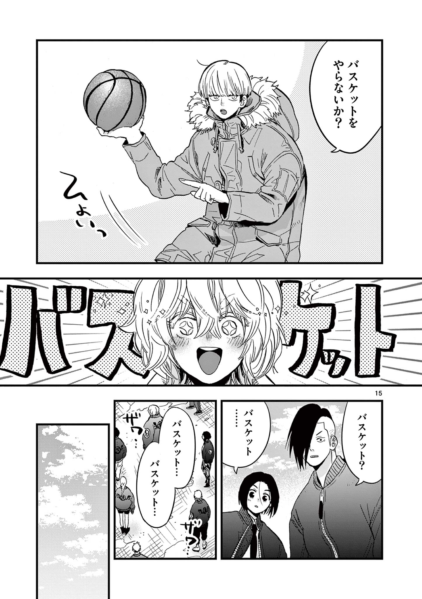 Shuumatsu no Jinrui ni Bunmei wa Hitsuyou desu ka? - Chapter 24 - Page 15