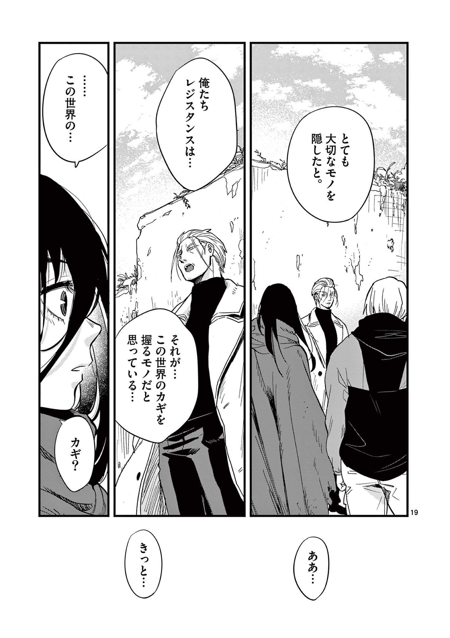 Shuumatsu no Jinrui ni Bunmei wa Hitsuyou desu ka? - Chapter 24 - Page 19