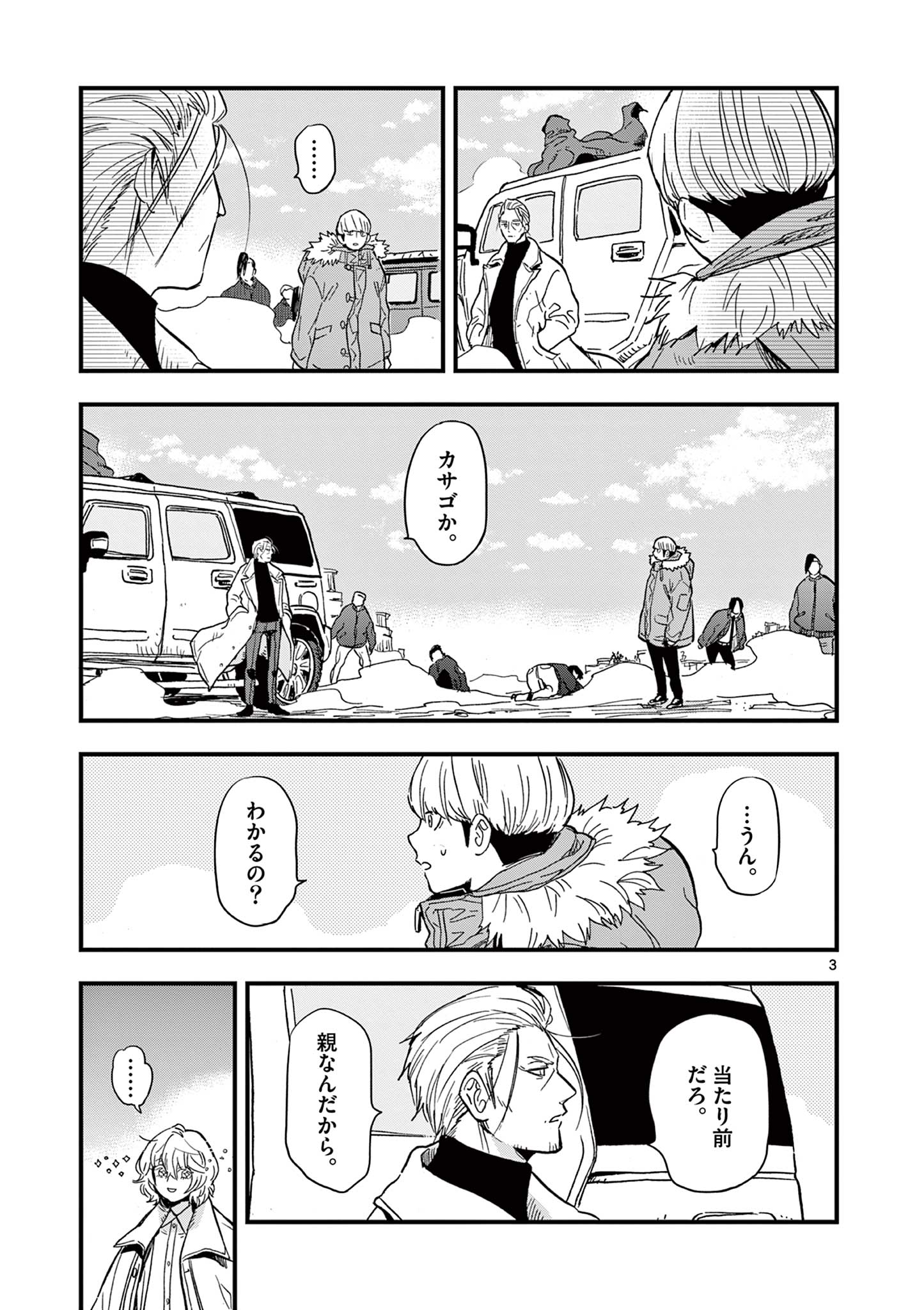 Shuumatsu no Jinrui ni Bunmei wa Hitsuyou desu ka? - Chapter 24 - Page 3